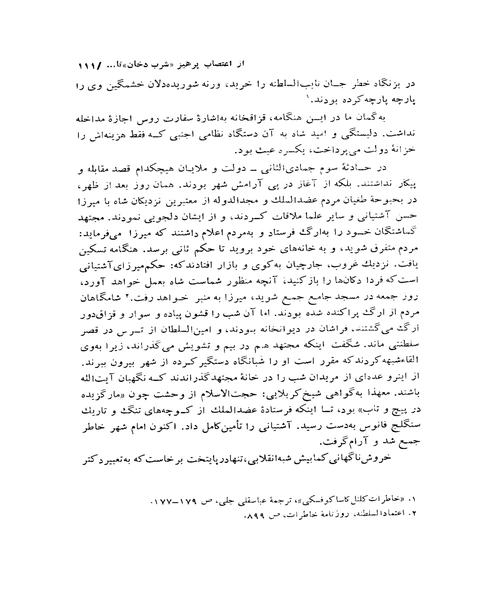 شورش بر امتیاز نامه رژی - نمونه سوم - جزیره کتاب های الکترونیکی